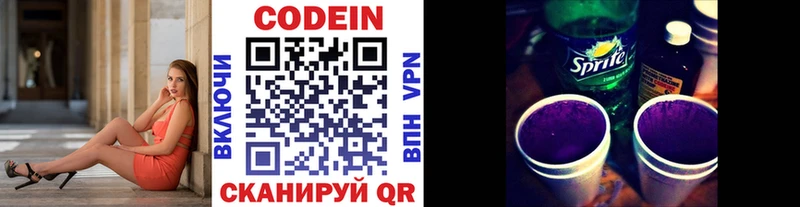 купить наркотик  Кинешма  Codein Purple Drank 
